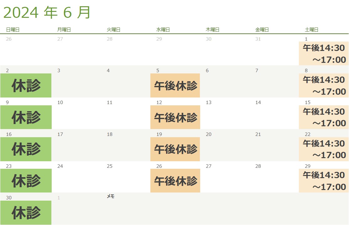 6月の診療スケジュール