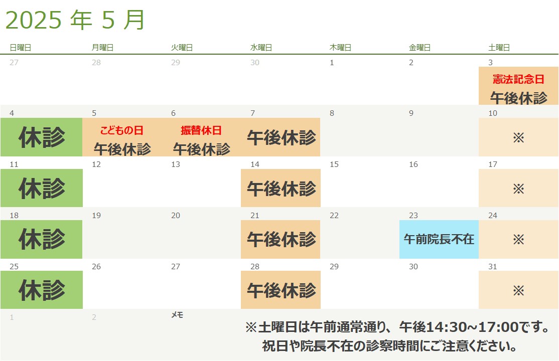 5月の診療スケジュール