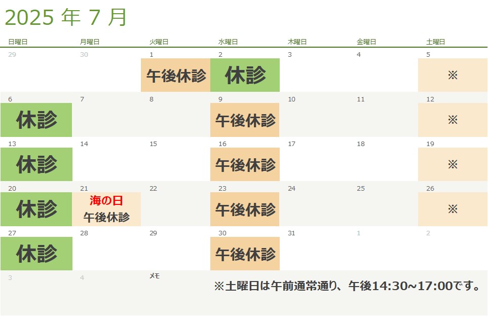 7月の診療スケジュール