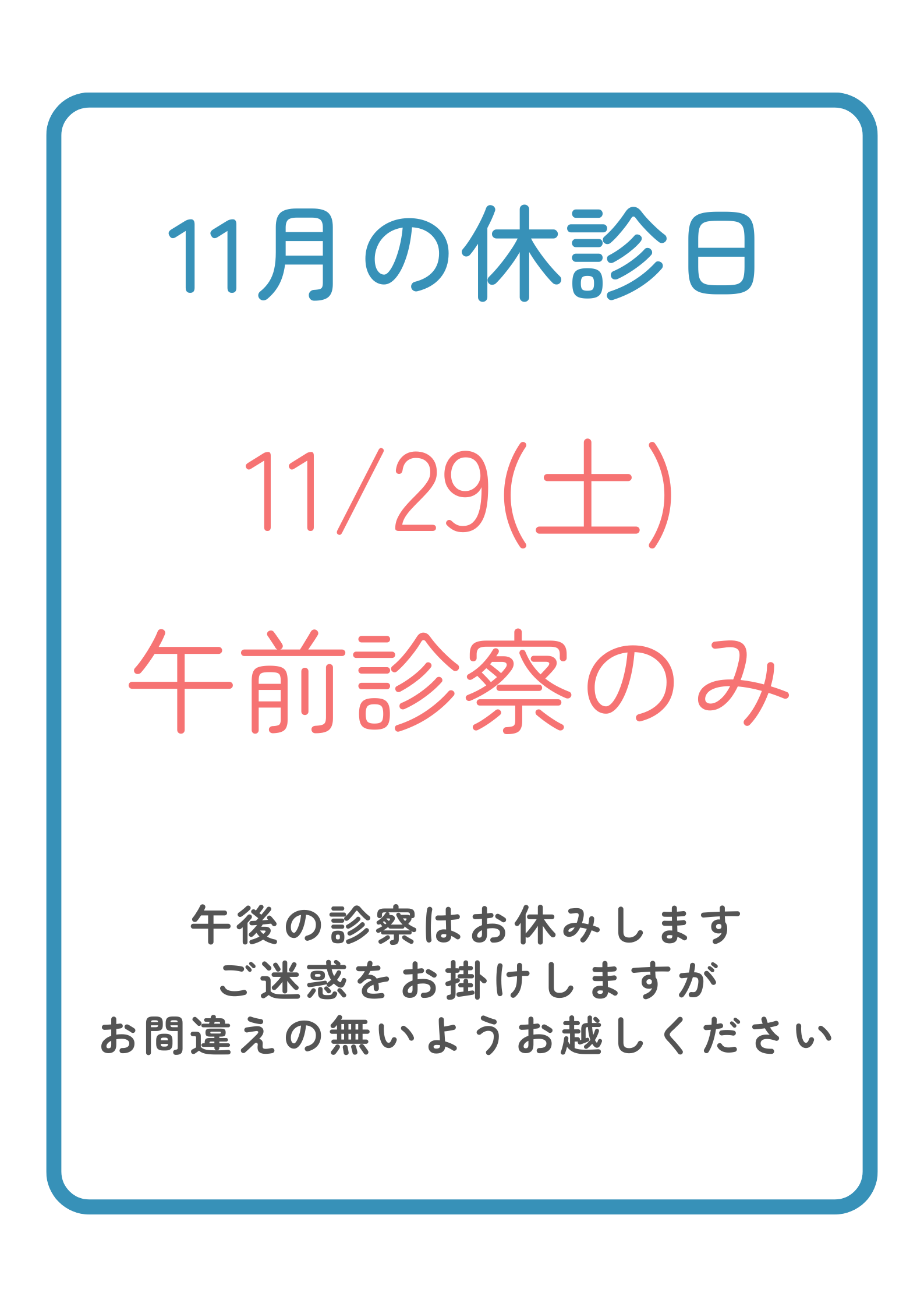 11月の休診日