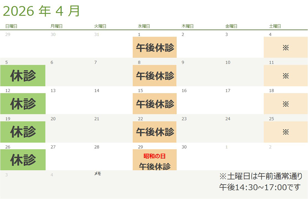 4月の診療スケジュール