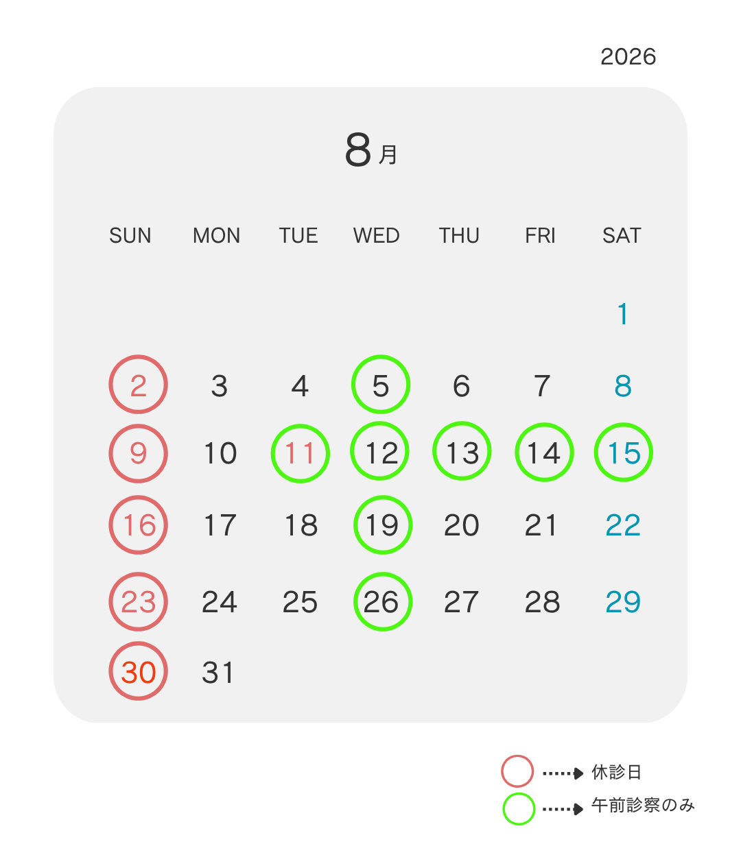 8月の休診日のお知らせ