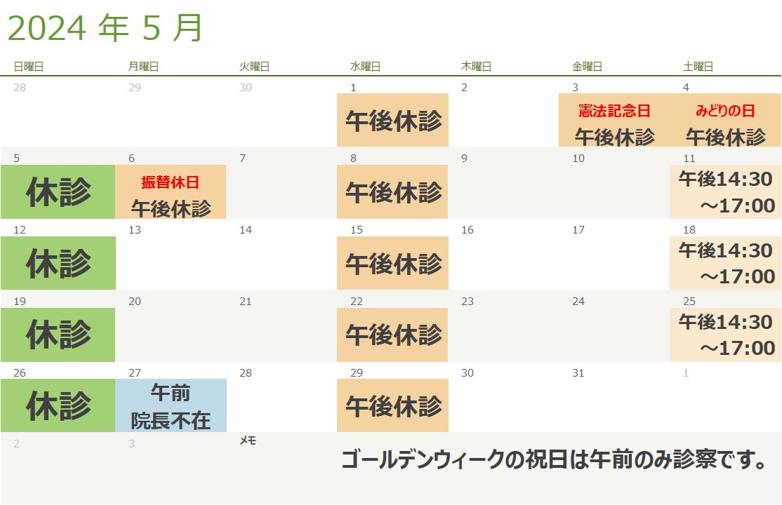 5月の診療スケジュール