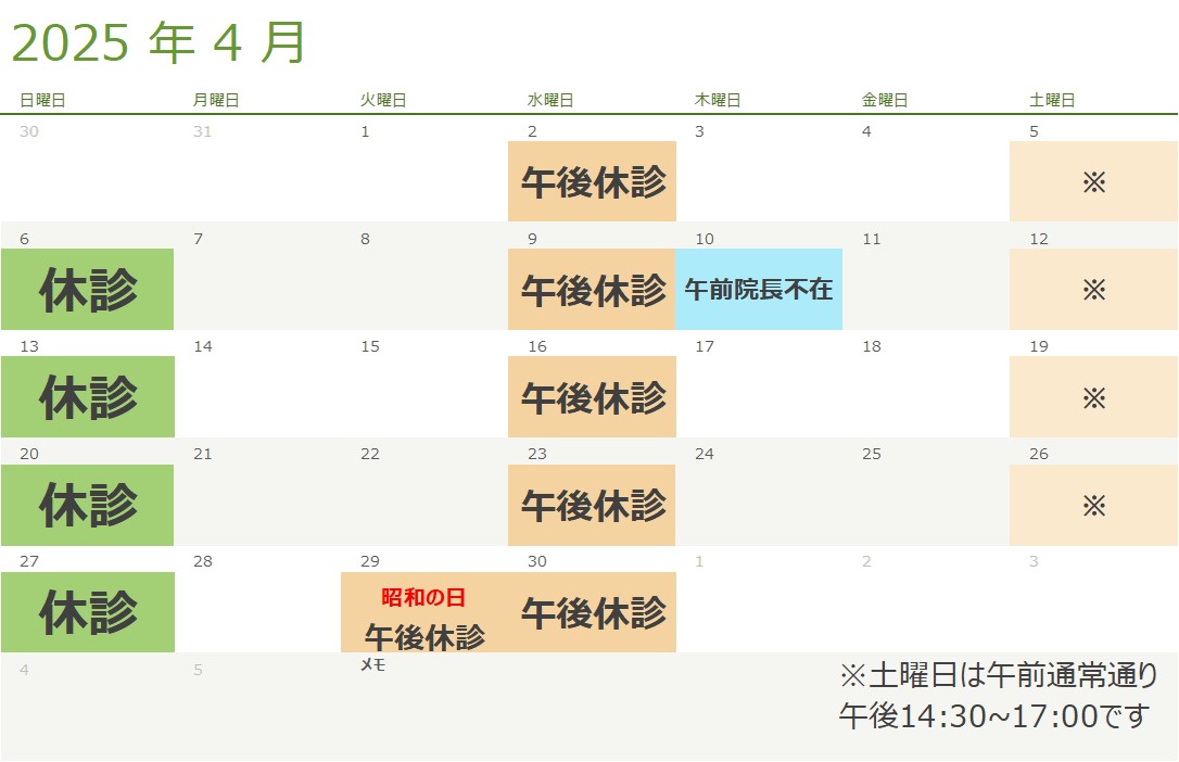 4月の診療スケジュール
